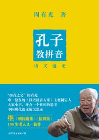 书籍 孔子教拼音的封面