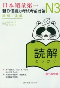 书籍 N3读解的封面