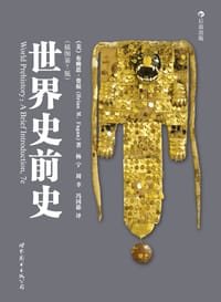 书籍 世界史前史（插图第7版）的封面