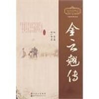 金云翘传