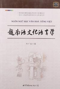 书籍 越南语文化语言学的封面