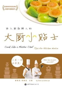大厨小贴士 - 无名图书