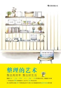 书籍 整理的艺术的封面