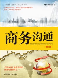 商务沟通 - (美)斯科特·奥伯