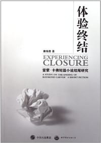 体验终结
