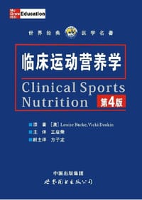 临床运动营养学