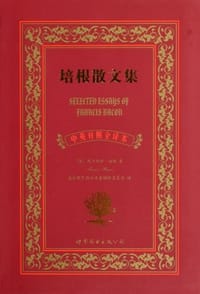书籍 培根散文集的封面