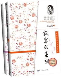 寂寞的春朝 - 郁达夫