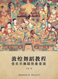 敦煌舞蹈教程 - 史敏