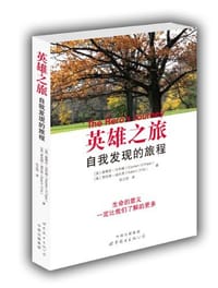 书籍 英雄之旅的封面