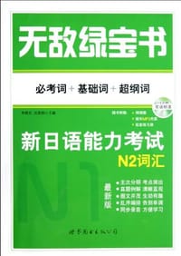 无敌绿宝书 - 无名图书