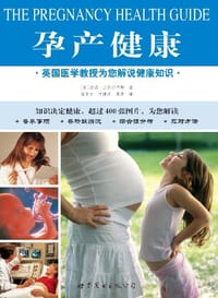 孕产健康