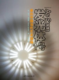 书籍 发光体1号的封面