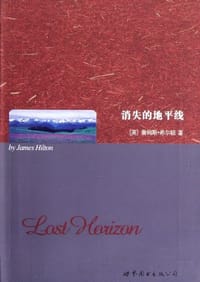 消失的地平线