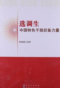 选调生 - 肖桂国