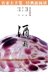 酒歌