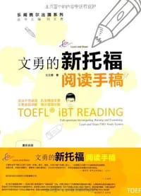 书籍 文勇的新托福阅读手稿的封面