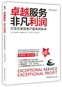 卓越服务，非凡利润 - （美）莱昂纳多·因基莱里