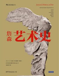 书籍 詹森艺术史（插图第7版）的封面