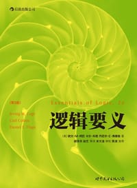 书籍 逻辑要义的封面