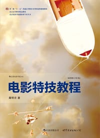 书籍 电影特技教程（插图修订第2版）的封面