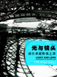 光与镜头 - [美] 罗伯特·希尔施