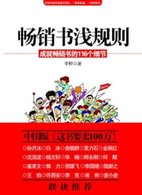 畅销书浅规则