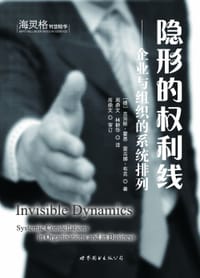 隐形的权利线 - [德] 克劳斯. 霍恩