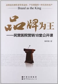 品牌为王 - 钟呼顺