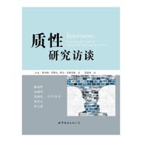 书籍 质性研究访谈的封面