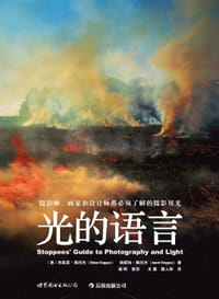 光的语言 - [美] 布莱恩·斯托夫