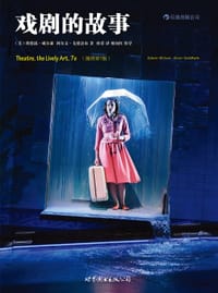 书籍 戏剧的故事的封面