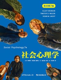 社会心理学（影印第7版） - [美]埃略特·阿伦森