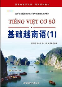 基础越南语（1） - 谭志词