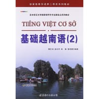 基础越南语（2） - 谭志词
