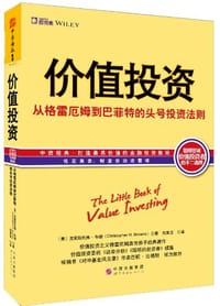 价值投资 - [美] 克里斯托弗·布朗