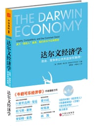 达尔文经济学 - 〔美〕 罗伯特•H. 弗兰克