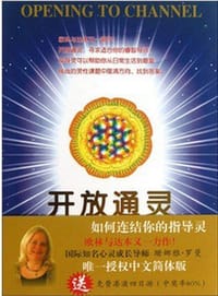 开放通灵 - 珊娜雅·罗曼
