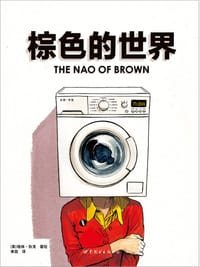 书籍 棕色的世界的封面