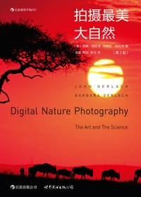书籍 拍摄最美大自然（第2版）的封面