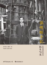 书籍 孙明经手记（第2版）的封面