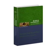 返老还童 菲茨杰拉德短篇小说选
