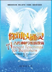 你可以通灵 - [加拿大] 道格拉斯·德龙