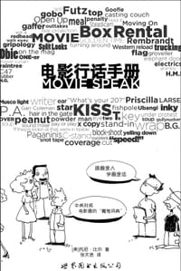电影行话手册 - [美]托尼·比尔