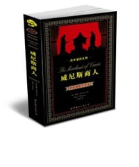 书籍 威尼斯商人（中英）的封面