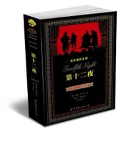书籍 第十二夜（中英）的封面
