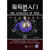 书籍 葡萄酒入门的封面