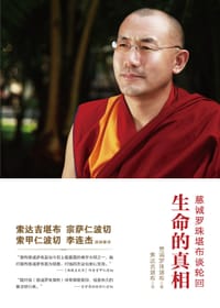 生命的真相