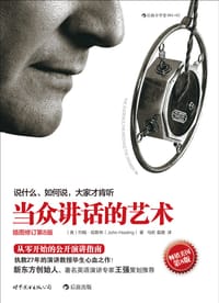 书籍 当众讲话的艺术（插图修订第8版）的封面