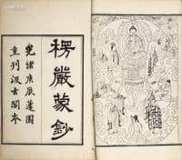 书籍 大佛頂首楞嚴經疏解蒙鈔的封面